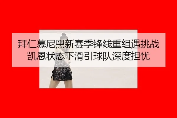 bai-ren-mu-ni-hei-xin-sai-ji-feng-xian-chong-zu-yu-tiao-zhan-kai-en-zhuang-tai-xia-hua-yin-qiu-dui-shen-du-dan-you-2-877.jpg