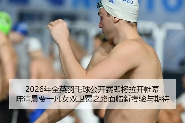 nian-quan-ying-yu-mao-qiu-gong-kai-sai-ji-jiang-la-kai-wei-mu-chen-qing-chen-jia-yi-fan-nv-shuang-wei-mian-zhi-lu-mian-2-152.jpg