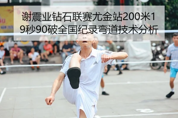 xie-zhen-ye-zuan-shi-lian-sai-you-jin-zhan-mi-miao-po-quan-guo-ji-lu-wan-dao-ji-shu-fen-xi-2-106.jpg